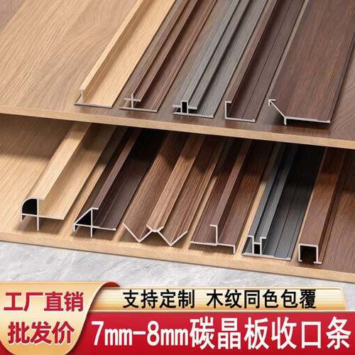 铝合金工字条7mm8mm碳晶板收边条8厘护墙板收口条集成板阴角阳角