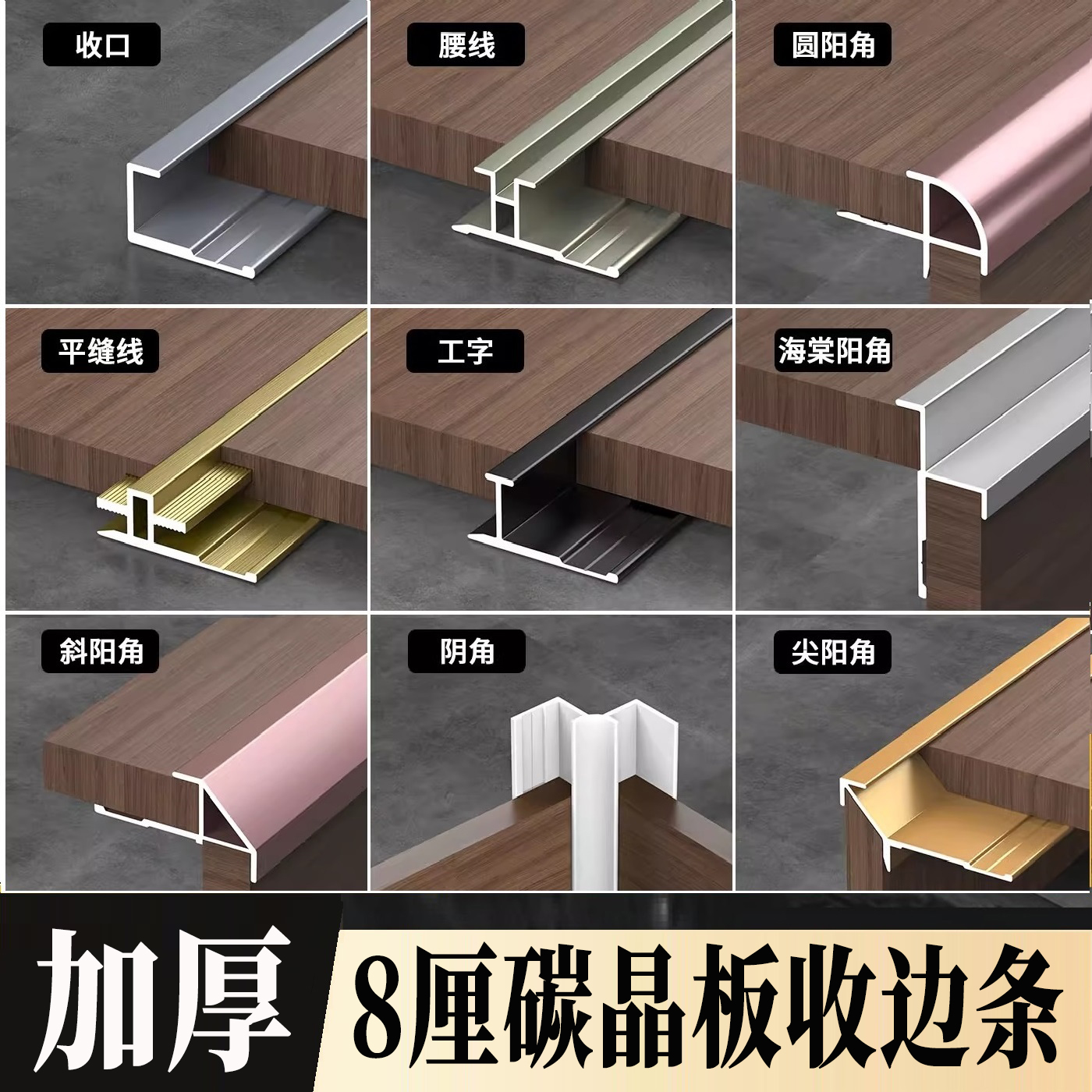 8mm碳晶板收口条加厚专用工字条阳角条木饰面收边条中缝8厘收边条