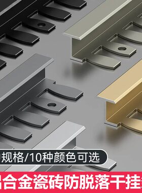 铝合金瓷砖防脱落干挂条墙砖卡槽可弯曲卫生间垭口阳角极窄设计