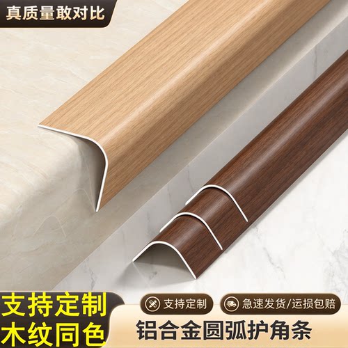 铝合金圆弧阳角收边条墙角护角条瓷砖转角包边防撞条弧形阳角条