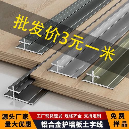 土字线微缝线凹缝线铝合金平缝收口条墙板收边条背景墙装饰线极窄