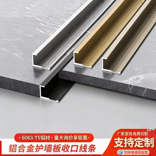 铝合金C型加厚侧收口条（工厂价批发）