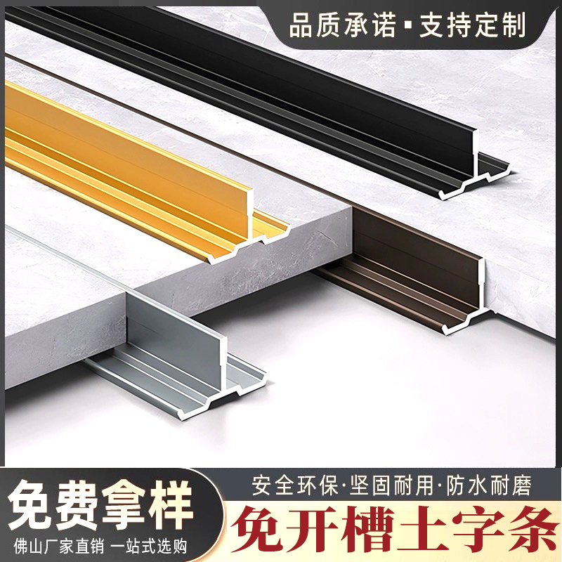 免开槽土字条微缝线凹缝线铝合金平缝收口条墙板收边条背景墙装饰