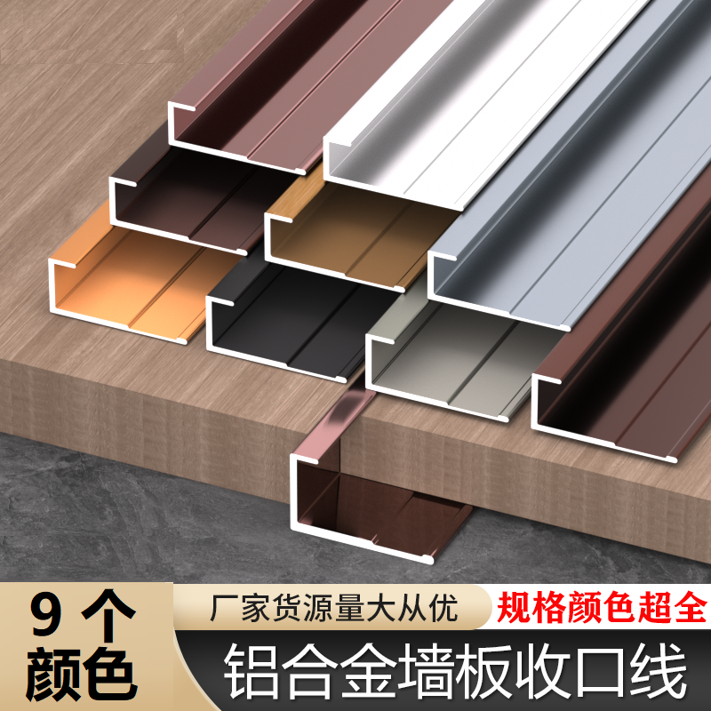 铝合金瓷砖阳角收边条C型极窄收口条阳角线F型瓷砖封边条包边条 - 实物图