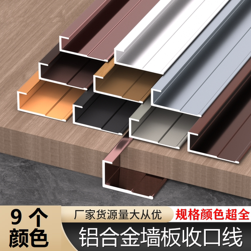 铝合金瓷砖阳角收边条C型极窄收口条阳角线F型瓷砖封边条包边条