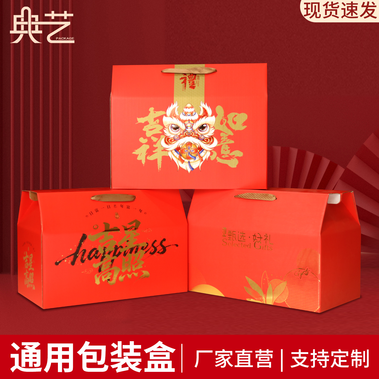 高档熟食礼品盒特产定制