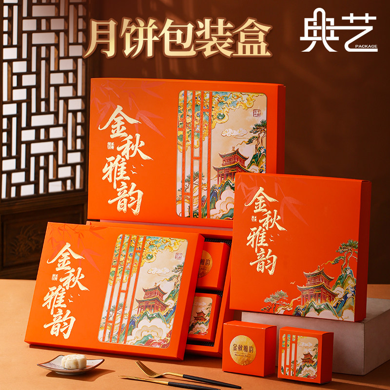 2026新款中秋月饼礼盒包装盒通用送礼高端礼品盒酒店空盒子可定制