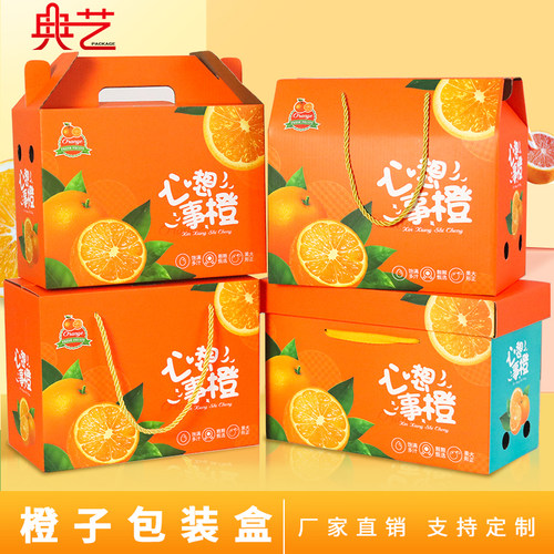 橙子包装盒通用水果空盒子