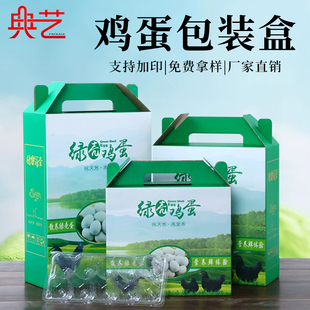 绿壳鸡蛋包装盒包装箱30/50/60/100枚礼品盒纸箱乌鸡蛋手提盒定制
