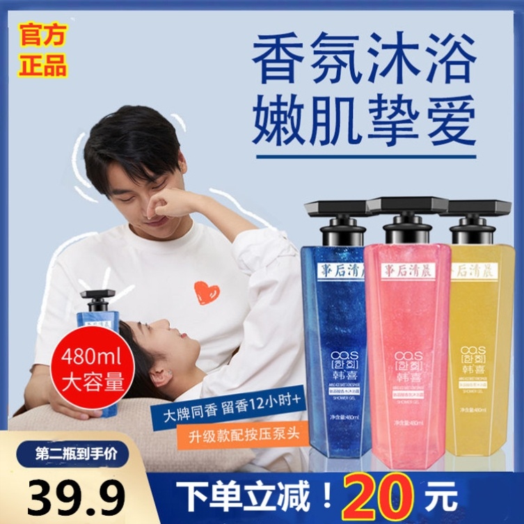 抖音同款事后清晨沐浴露韩喜持久留香氨基酸香水沐浴露