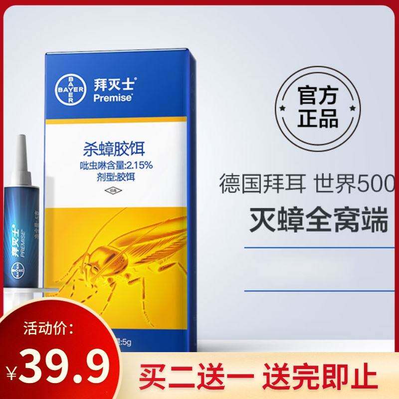 德国拜耳拜灭士除蟑螂药拜尔胶耳蟑螂灭士杀蟑胶饵全窝端厨房神器