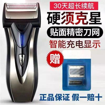 充电式全身水洗刮胡刀