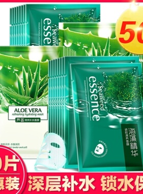 法意兰芦荟面膜轻薄水润透嫩补水保湿滋润海藻面膜护肤品美容院用