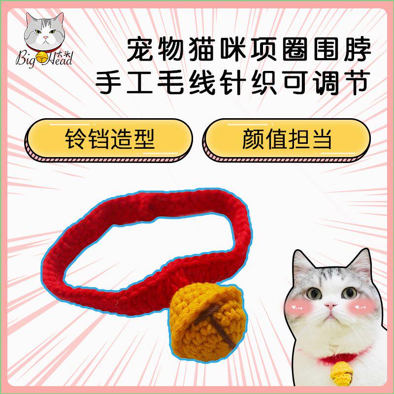 元宠江湖有大头颈圈猫咪项圈铃铛可调节小型犬手工针织宠物铭京弗图片