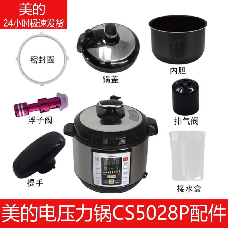 Midea/美的 MY-CS5028P