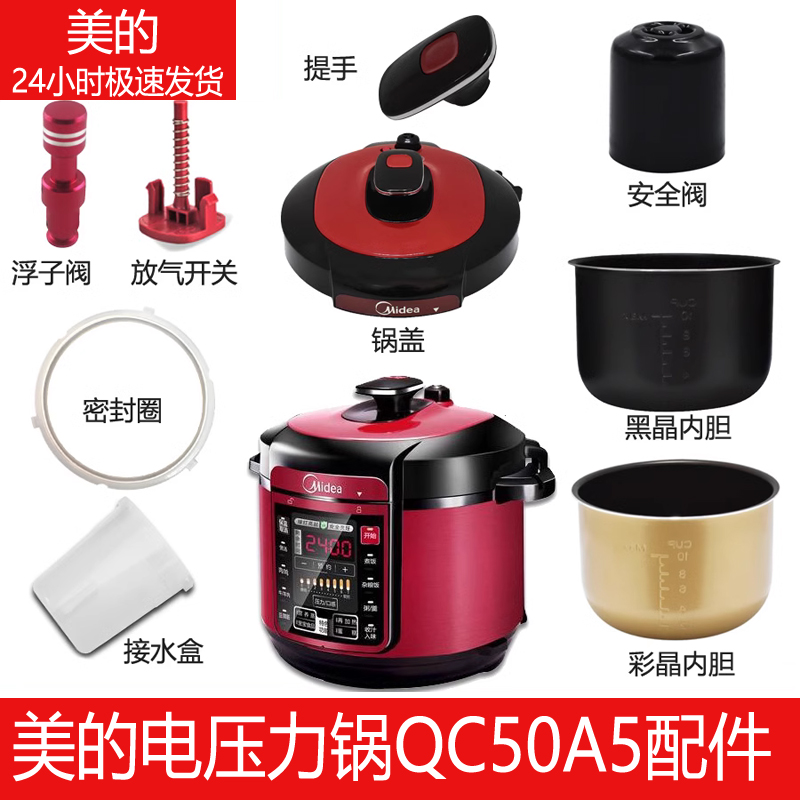 Midea/美的 MY-QC50A5电压力锅配件大全密封圈内胆排气阀提手按钮