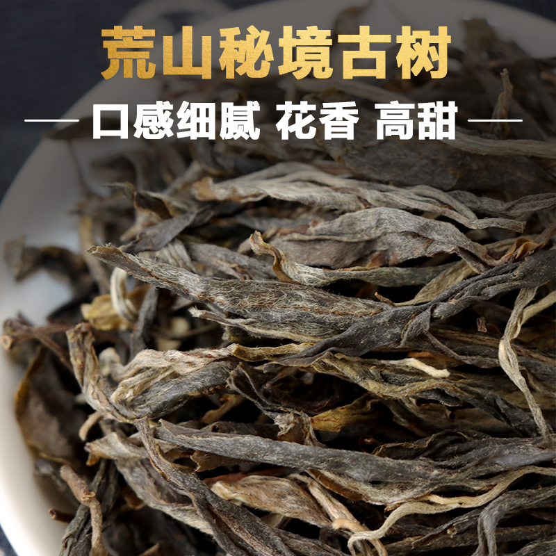 荒山秘境古树普洱生茶500g