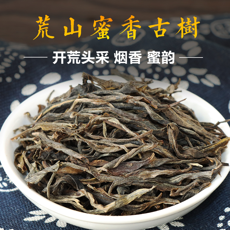 荒山古树普洱茶生茶烟香蜜韵
