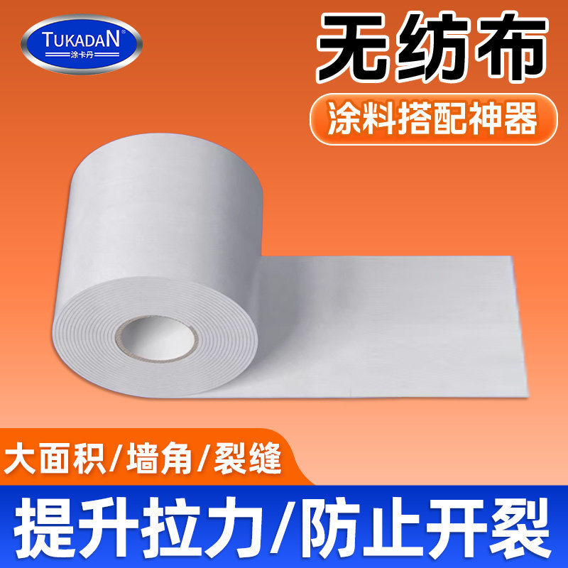 涂卡丹防水透气膜屋顶防水补漏材料无纺布聚酯布防水布,基础建材,防水卷材,淘宝优惠券,粉丝福利购,淘宝优惠卷