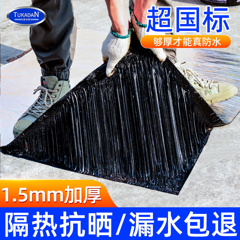 防水贴自粘水管漏水修补阳光房顶沥青防水材料彩钢瓦屋顶补漏卷材