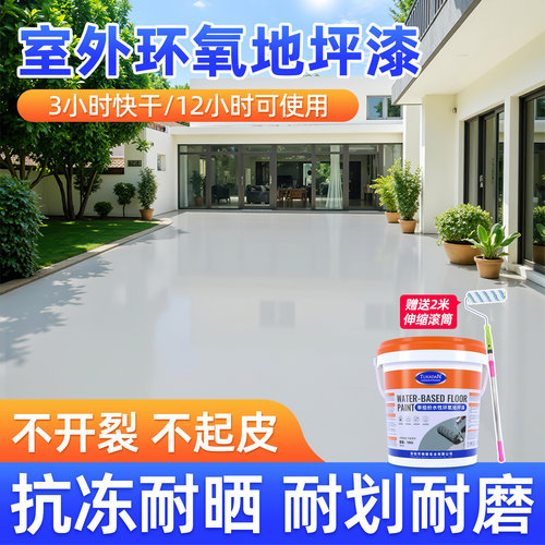环氧地坪漆水泥地面漆专用
