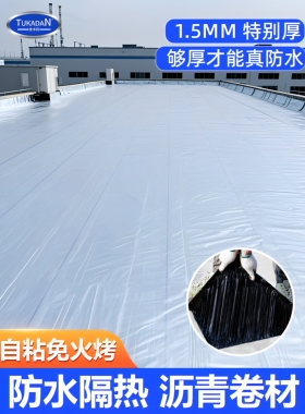 屋顶防水防漏贴纸不干胶Ssb卷屋顶防晒隔热沥青卷材料彩钢瓦铁防