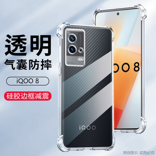 iQooiQOO8软胶简约四角加厚防摔