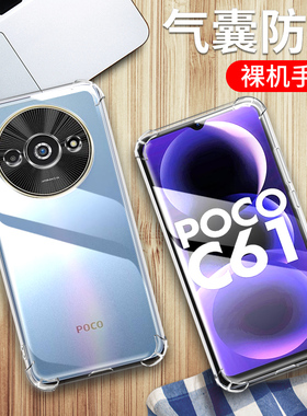 适用小米2312BPC51H手机壳防摔小米POCO C61保护套透明小米POCOC61外壳0poco新款poc0抖音p0c0膜pocophone气?