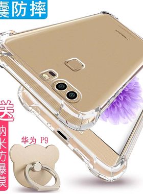 适用于 华为p9plus手机壳气囊vie一tl00外壳p9 plus透明EVA-AL10保护套Vle薄pls钢化膜tloo软防摔p9四角加厚