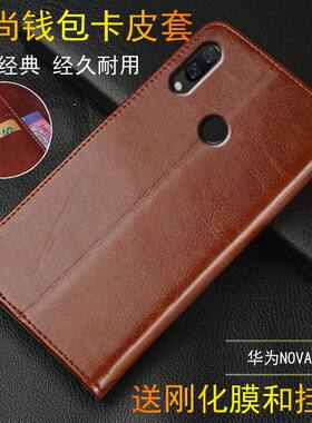 适用 华为par-al00手机壳翻盖nova3保护套6.3寸par一al00外壳皮夹navo3全包note3插卡move3男士钱包款nowa3