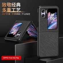 OPPON2FILP手机壳全包PGT110外壳防摔FindN2 Flip保护套N2FLIPN2F1LP新款LLO折叠屏PGT11O折屏双面创意潮男女