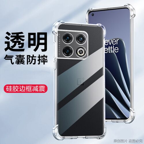 适用OPPOPGP110手机壳透明ONEPLUS 10T外壳6.7英寸保护套防摔0nepius10T硅胶I+10T软壳1十10T全包边1加10T四?