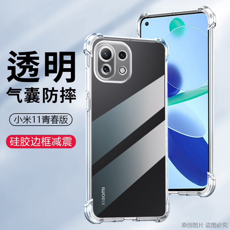 适用 小米M2101K9AG手机壳6.55英寸小米11lite保护套防摔外壳透明小米M2101K9AI气囊XIAOMI软壳男女薄四角加?