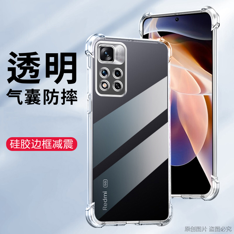 适用 红米NOTE11 4G手机壳6.50英寸红米NOTE114G外壳防摔小米21121119SC保护套透明NATA男女Xiaomi膜NOTO硅胶
