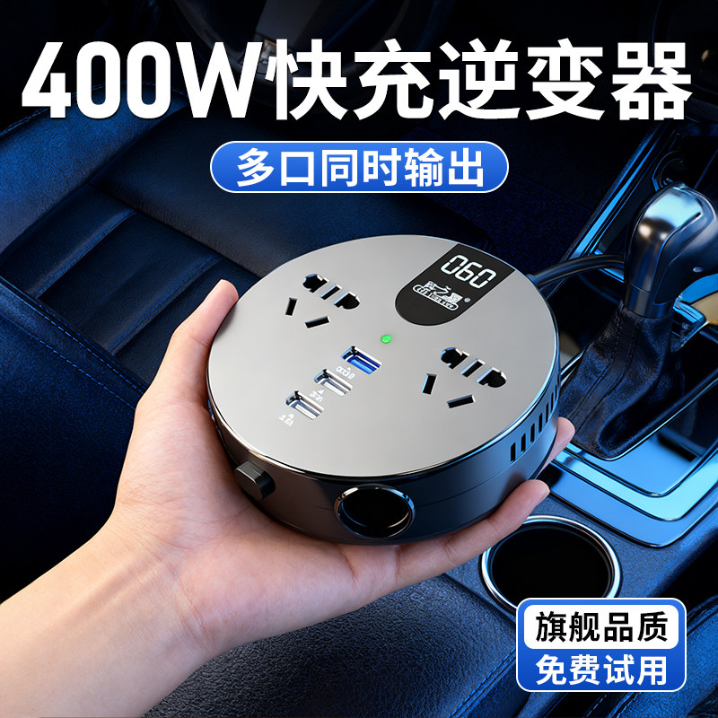 车载充电器12V24V转220V汽车逆变器多功能点烟器电源转换快充插头