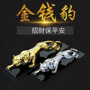 饰品 创意金钱豹汽车摆件合金车载装 内饰汽车香水座