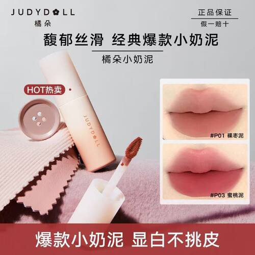 低保和唇泥雾面显白橘朵
