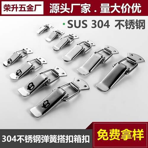 不锈钢弹簧搭扣工具箱锁扣木箱