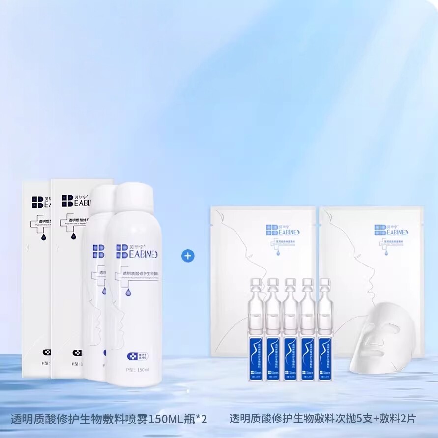 贝毕宁透明质酸喷雾150ml2瓶装