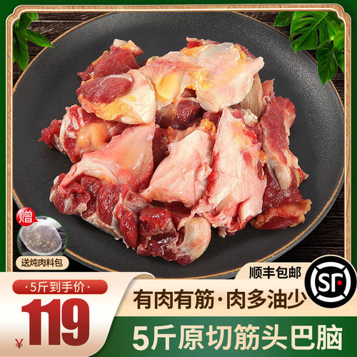 筋头巴脑国产原切牛肉筋下单送料