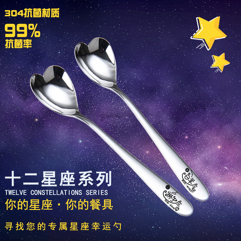 304不锈钢勺子创意专属星座勺西餐具汤勺可爱心ins咖啡勺汤匙调羹,餐饮具,西餐勺,淘宝优惠券,粉丝福利购,淘宝优惠卷