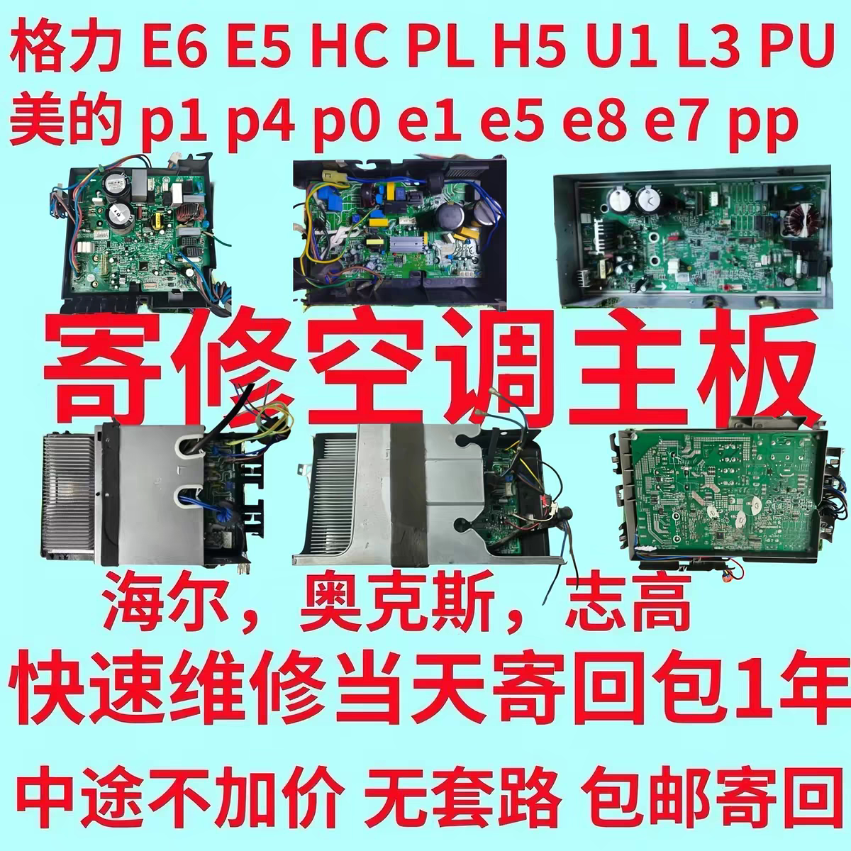 美的 格力变频空调外机主板维修P0 P1  P4 E1 E5 E7 E6 U1 H5 PH