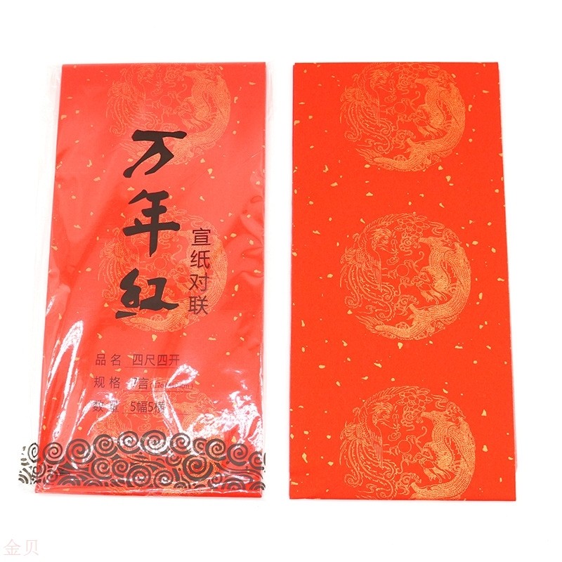 万年红宣纸对联 四尺四开龙凤呈祥洒金七言手写空白对联春联