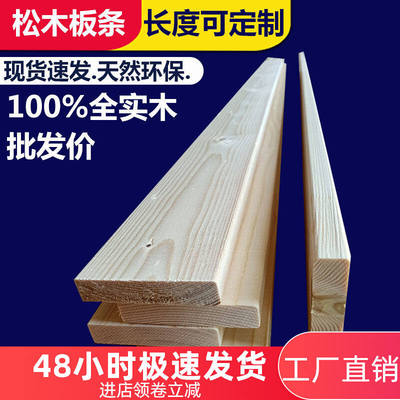 床板木板条松木抛光全实木条定制DIY手工小木条薄木板长条板原木