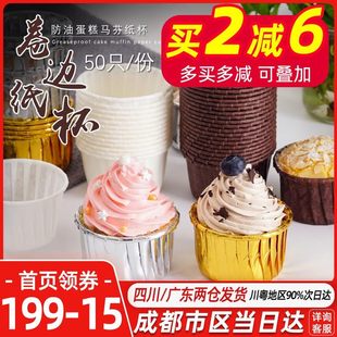 DIY纸杯蛋糕玛芬马芬纸杯中号cupcake卷边纸杯纸模50只 烘焙纸杯