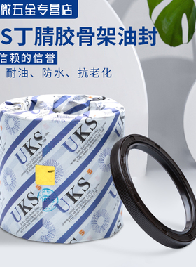 UKS骨架油封35*48*49*50*51*52*53*5/6/7/8/9/10/11/12