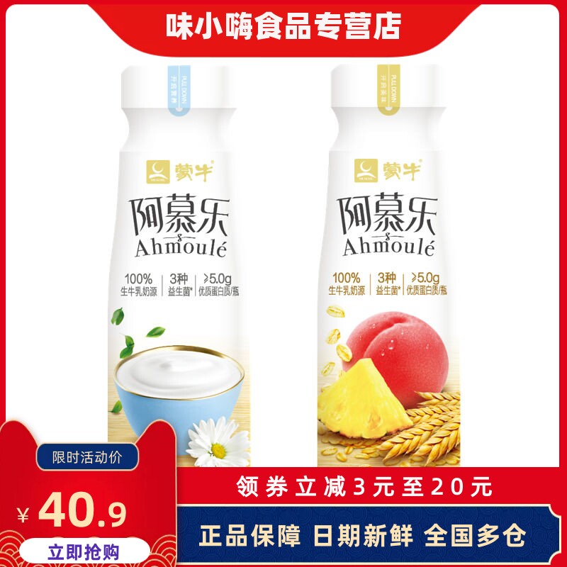 蒙牛阿慕乐风味发酵乳210g*10瓶轻甜浓醇高钙原味/燕麦黄桃凤梨味怎么样,好用不?