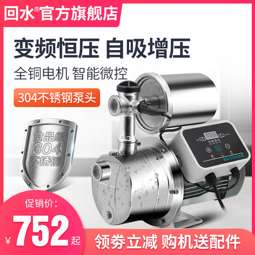 回水智能变频循环不锈钢增压泵