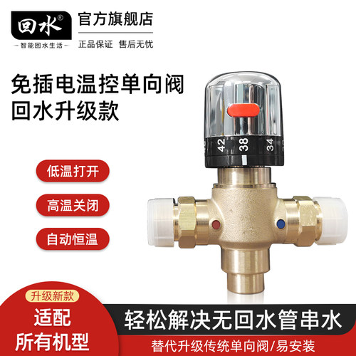 回水循环系统专用智能温控单向阀