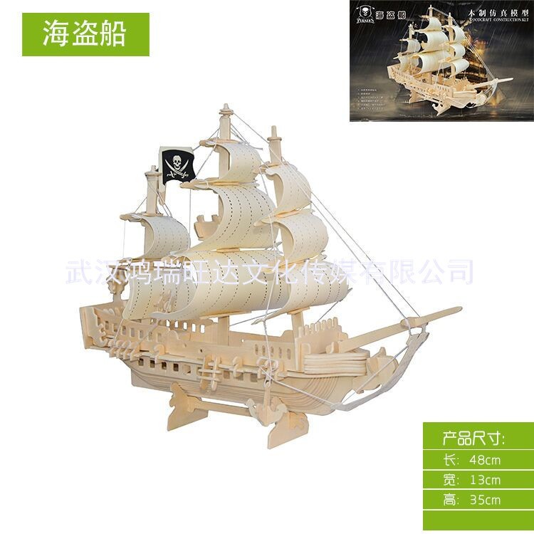 海盗船礼物积木摆设包邮成人3d木质拼图diy木制拼装大型帆船模|ruв категории игрушка/коляска/головоломка/блоки/модель, бусы/головоломка/в паре/демонтаж/бить игрушки, головоломка/деревоплита - от Buy2taobao.com для оказания профессиональной услуги покупки агента Taobao